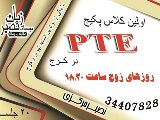 پکیج PTE ( مرکزی )